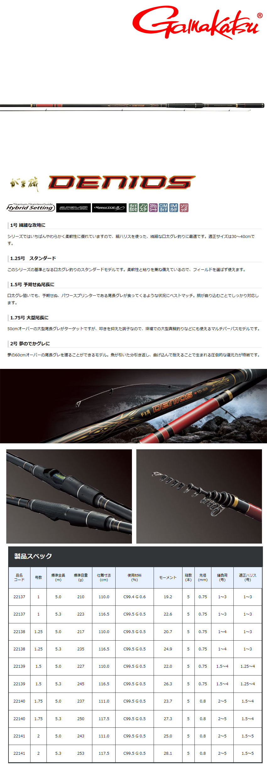 GAMAKATSU 磯DENIOS 1.75-53 [磯釣竿] - 漁拓釣具官方線上購物平台